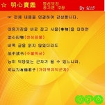 #읽어주는_명심보감-40 정기편 12장