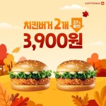 치키치키치킨버거 3,900원 차카차카착한가격 원플러스원 행사 기간 | 9월 28일(화) ~ 9월 30일(목) 행사 시간 | 오전 10시 ~ ... - 2021 | 9월... 