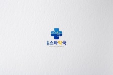 약국로고 -스타약국 약국로고 -스타약국 en 2024