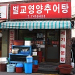 Jongno-gu, Seoul / 서울 종로구 명륜3가 2-24 (17 Myeongnyun-gil, Jongno-gu, Seoul / 서울 종로구 명륜길 17) | Seul, Korea, Hotel