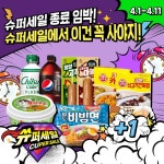 내 텅장을 지켜줄 히어로적 할인! 쓔퍼세일이 이틀이나 남았다구~... 쓔퍼세일,CU퍼... - 2023 | 이 아직 쓔퍼세일한테 도움을 못 받았다고?... 