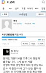 오늘의유머 - 탁현민행정관 지키기 아고라서명 현재상황 | 대통령