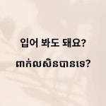 Pin page Pin by ECHHIN on 한국어