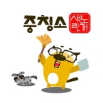 중청소