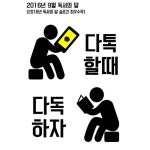#2016년 #독서의달 #9월독서의달 #최우수상 #슬로건 #문구... 2016년 독서의 달 슬로건 최우수상 다톡할때 다독하자를... 