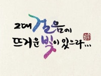 캘리그라피 Calligraphy 손글씨