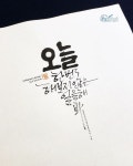 hangyul_calli_art @hyebit_calli @feelpen_calli @chohyejin_calli @gilbut_calli #붓결 #캘리동아리_붓결 #캘리그라피동아리 #캘리그라피작가모임