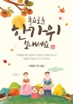 추석 인사말 일러스트 포스터 디자인 레이아웃