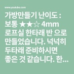 한땀 한땀 정성을 다해 주셔야 매듭이 예쁘게 나옵니다. 시간이 좀 소요되는 가방으로 느긋한 마음으로 여유 있게 만들어 보세요~ 가방끈에... 