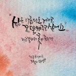 지인심 캘리그라피님의 Instagram 게시물 • 2019 5월 1 8:02오후 UTC | 수채화 엽서, 엽서, 붓글씨