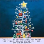 2022-12-14 · 90100원 · 리앤하니 스누피 크리스마스 트리 | Christmas tree and santa, Christmas tree without lights, Desktop... 