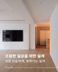 ➖️ 노형동 아이파크1차 31py ➖️ 이번 노형아이파크 현장은 거실과 주방을 벽으로 나누지 않고, 부드러운 라운드 벽체와 거실 확장부에 다이닝... 