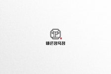 바른정육점 로고+간판 콘테스트