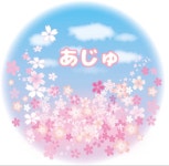 아주