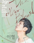 이혈 ㅡ 연극집단반(이미지 포함)