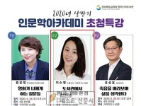 속 인문학 온라인 영상특강 인기    경상북도교육청 영주선비도서관(관장 최교만)은 지난 8일(토) 원은정 강사를 초청 영화… - 2020 | 영화... 