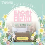 구리 수택동 탑순환테라피 마사지구인 피부관리사구인 공고 | 테라피닷컴 구리 수택동 탑순환테라피에서... 