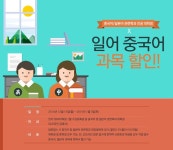 [어학원] 일어중국어 과목할인이벤트 [김보인] | 포스터
