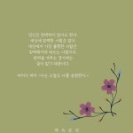 완벽하지 않아도 된다. [있는 그대로의 모습이 가장 아름답습니다]