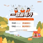 앵콜 특가로 다시 진행합니다 … – 할인 이벤트 최신 정보 아쉽게 놓친... 다시 잡을 수 있는 찬스! 딱 3일간만! 앵콜 특가로 다시 진행합니다 ...