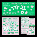 까꿍 by 인더그래픽스 - 노트폴리오 | 책 디자인, 판촉물 디자인, 서체 디자인