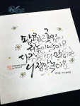 #붓결 #캘리동아리_붓결 #캘리그라피작가모임 @yebom_calli @hangyul_calli_art @hyebit_calli @feelpen_calli @chohyejin_calli @gilbut... 