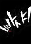 calligraphy_빠샤!
