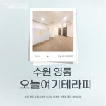 수원시청 [오늘여기]스웨디시테라피마사지 관리사구인구직 영통구청(매탄동), 당일지급, 용인, 광교, 동탄역 부근... 