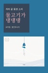 물고기가 댕댕댕 | 그림책, 책, 우주공간