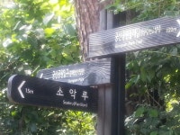 양천고성지, #Ancient #Fortress Site in Yangcheon,  Historic Site No. 372, Yangcheon Hyanggyo (양천향교역) Line 9 – Station... 