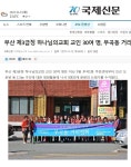부산 제3금정 하나님의교회(안상홍님) 부곡동 거리정화활동 #하나님의교회 #안상홍 #안상홍님 #부산금정 #거리정화