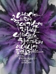 캘리에 있는 노지현님의 핀 | 수채화 인쇄, 손글씨 문구, 멋진 문구