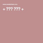 + 흙처럼 아쉬람 + | 건축