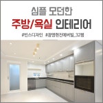 [광명 현진 에버빌 32평] 무광 그레이 싱크대가 돋보이는 심플 모던한... 욕실 인테리어 : 네이버 블로그 - 2020 | 인테리어, 욕실인테리어, 작은공간