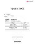 ITQ 정보기술자격 한글 엑셀 파워포인트 인터넷 시험 자격증 조회 합격 후기