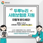 두루누리 사회보험료 지원 소규모 사업을... 지원하는 두루누리 사회보험료 지원 👉이렇게 받으세요! 두루누리…” • Mar 28... 