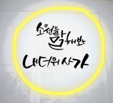 사진프레임에 있는 정선관님의 핀(이미지 포함) | 사진 프레임