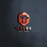 한우 전문점 고깃집 로고 디자인 제작 / 디자인서커스 Logo Design 한우 전문점 고깃집 로고 디자인 제작 / 디자인서커스 Logo Design... 