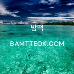 신도림오피 BAMTTEOK.COM 신도림오피