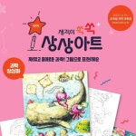 한국아동미술교육 한국아동미술교육 | 3학년 미술, 초등학교 미술, 드로잉