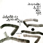 붓캘리그라피