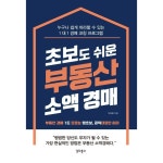 초보도 쉬운 부동산 소액 경매
