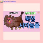 북청사자놀음