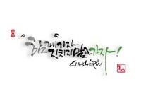Pin page 남강에 있는 Steve Lee님의 핀 | 손글씨, 캘리그래피, 칼리그래피 아트