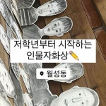 Pin page 대구월성동미술학원 필아트미술학원월성점 on Instagram: 저학년부터 차곡차곡 쌓아가는  크로키 실력... 