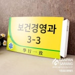 법성고등학교|돌출 표찰