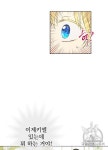 어느 날 공주가 되어버렸다 75화 | Princess, Chapter, Manga
