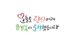 행복이 도착했습니다