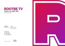 루트비TV 로고디자인 | 브랜딩 디자인 로고, 로고 디자인, 타이포그래피