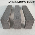 모던 다크그레이겉장타일의 코너타일입니다. 상세화면에 싸이즈와 사진 나와있읍니다. - 2021 | 사진, 디지털카메라, 가전제품